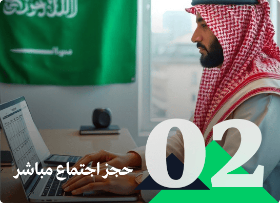 حجز اجتماع - الصفحة الرئيسية